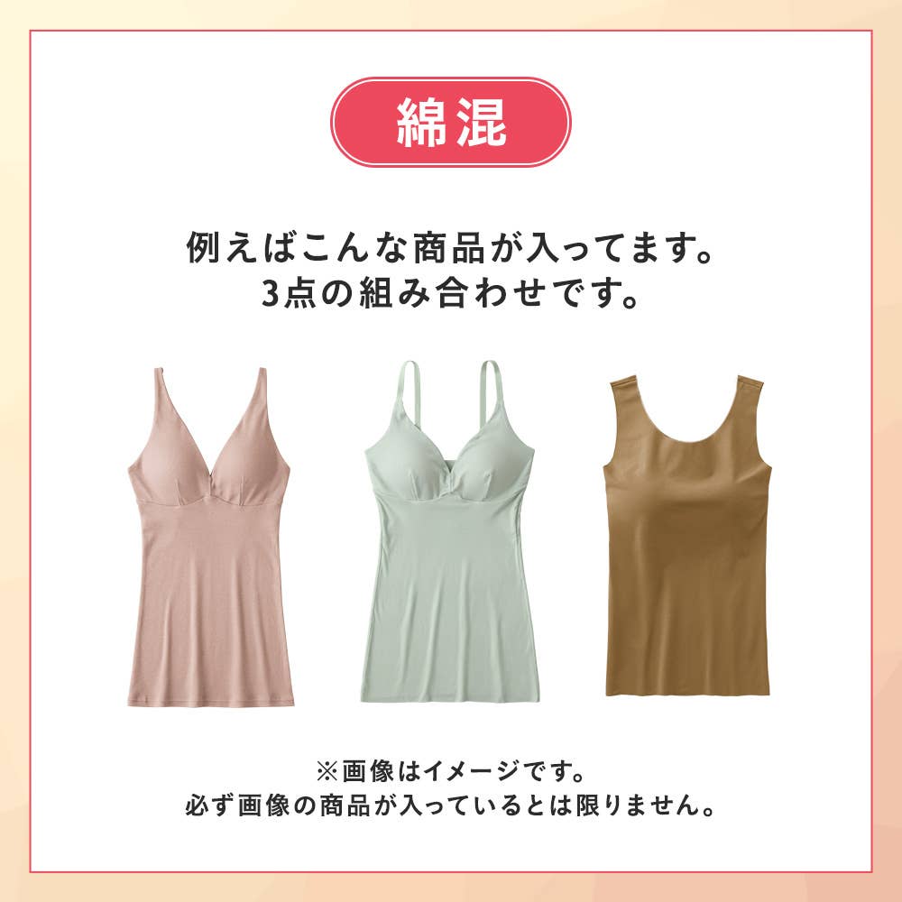 【感謝祭限定】綿混ブラトップ3点セット HB26L004 セットA