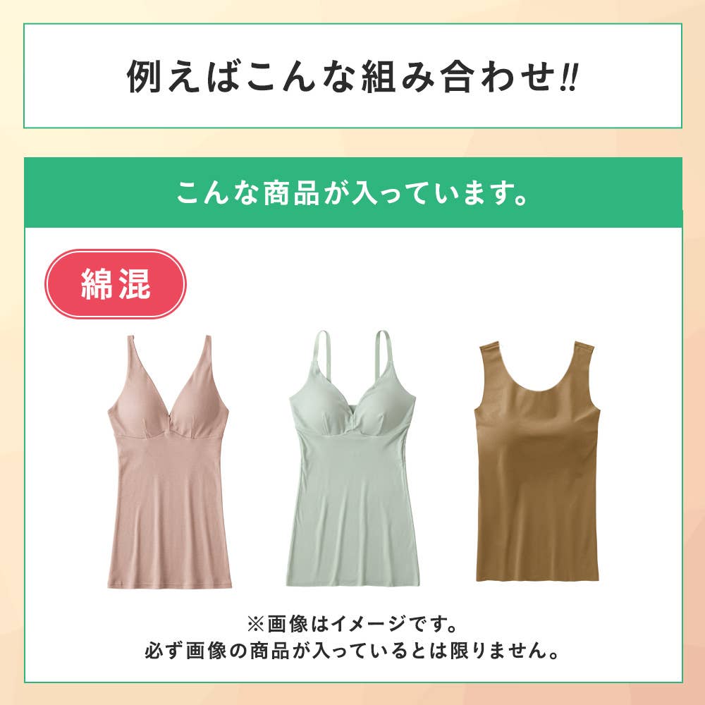【感謝祭限定】綿混ブラトップ3点セット HB26L004 E1