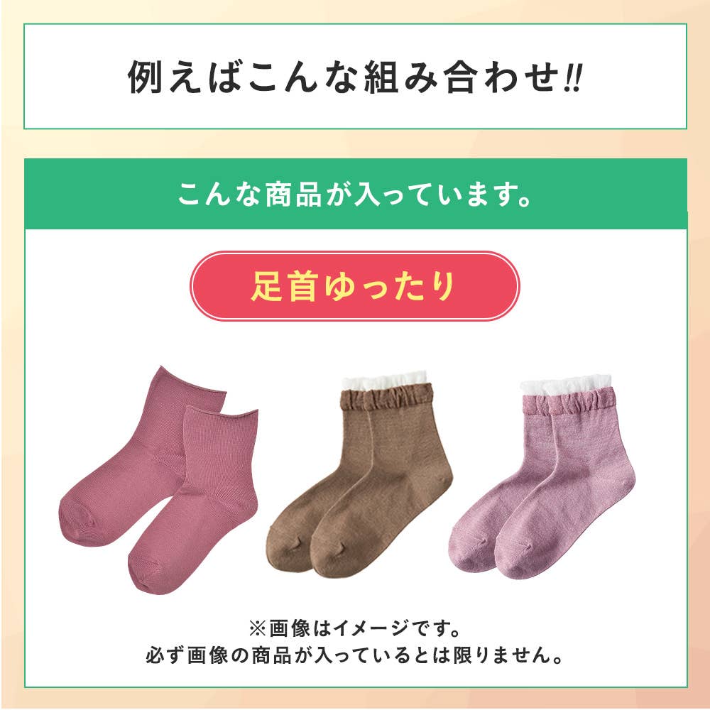 【感謝祭限定】ソックス3~4点セット HB26L005 E1