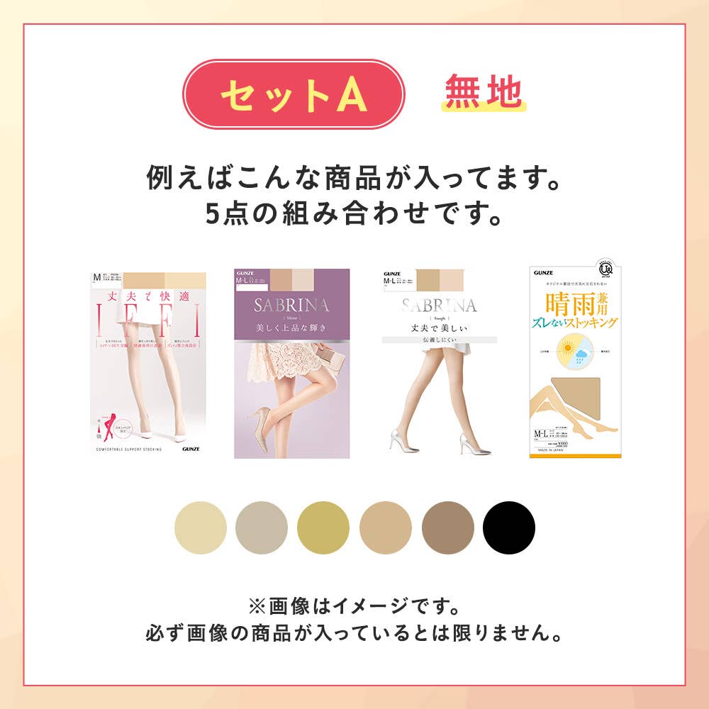 【感謝祭限定】ストッキング3~5点セット HB26L006 セットA