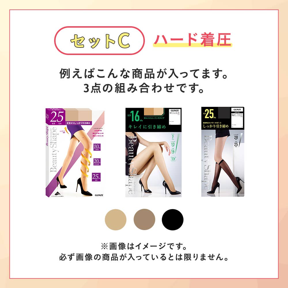 【感謝祭限定】ストッキング3~5点セット HB26L006 セットC