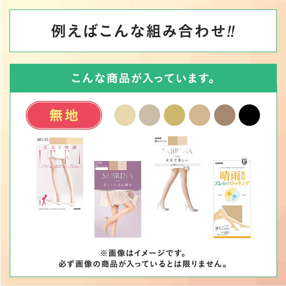 【感謝祭限定】ストッキング3~5点セット HB26L006 E1