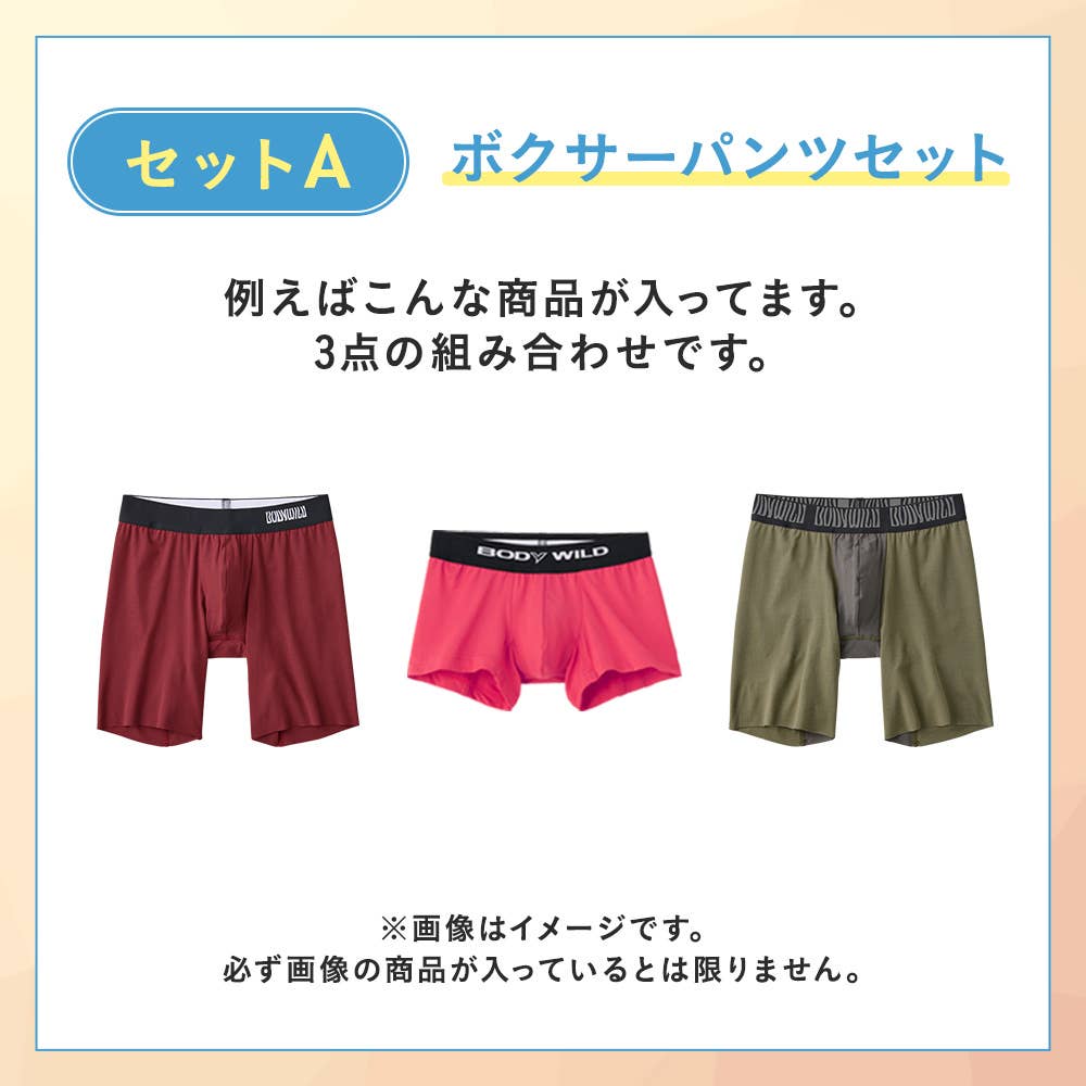 【感謝祭限定】パンツ3点セット HB26M001 ボクサーパンツセット