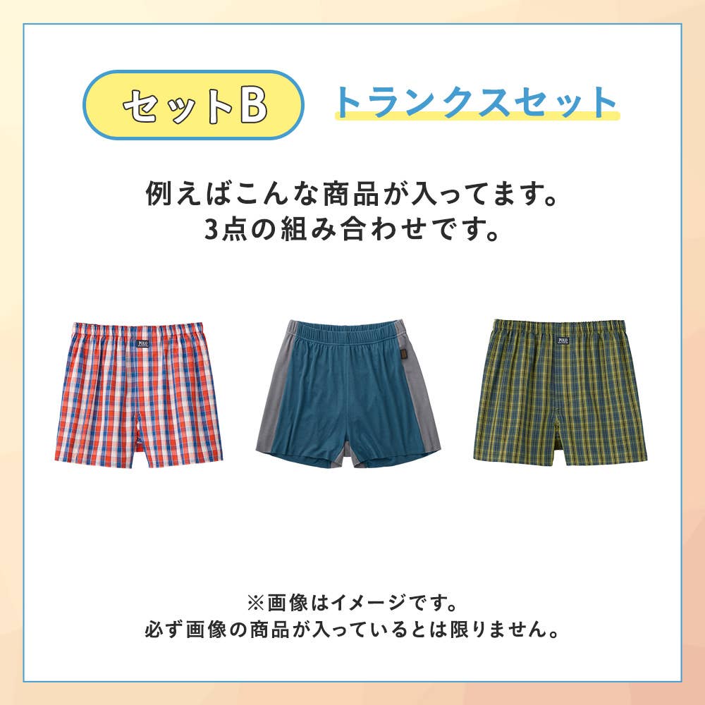 【感謝祭限定】パンツ3点セット HB26M001 トランクスセット