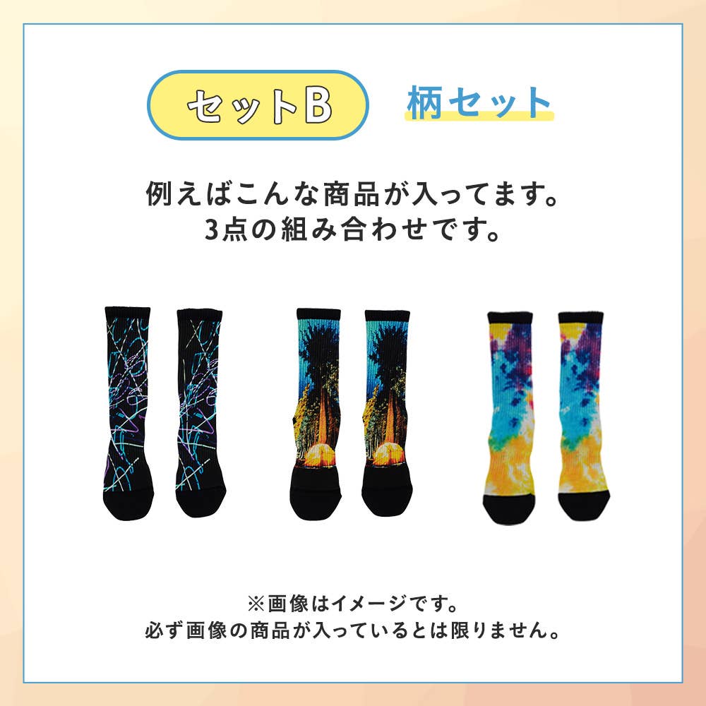 【感謝祭限定】ソックス3~4点セット HB26M003 柄セット