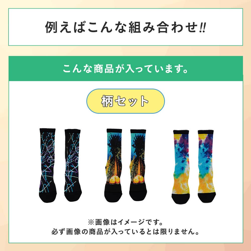【感謝祭限定】ソックス3~4点セット HB26M003 E2