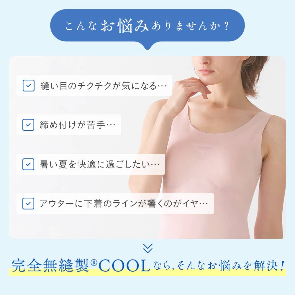 【完全無縫製COOL(ひんやり軽のび綿混)】カップ付きタンクトップ KL7658A E2