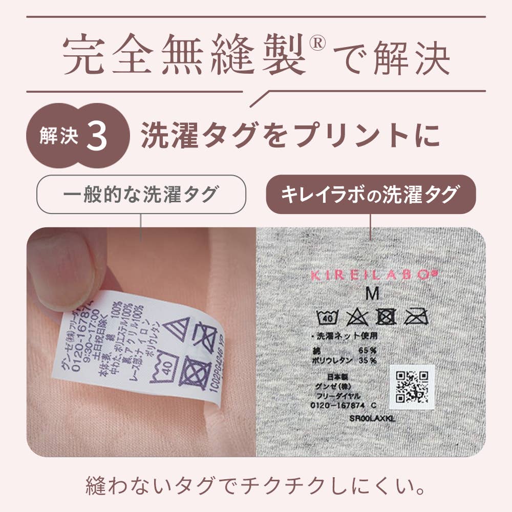 【創業130周年記念】KIREILABO 完全無縫製 ここちよさ体感セット(送料無料) KLLD01 E5