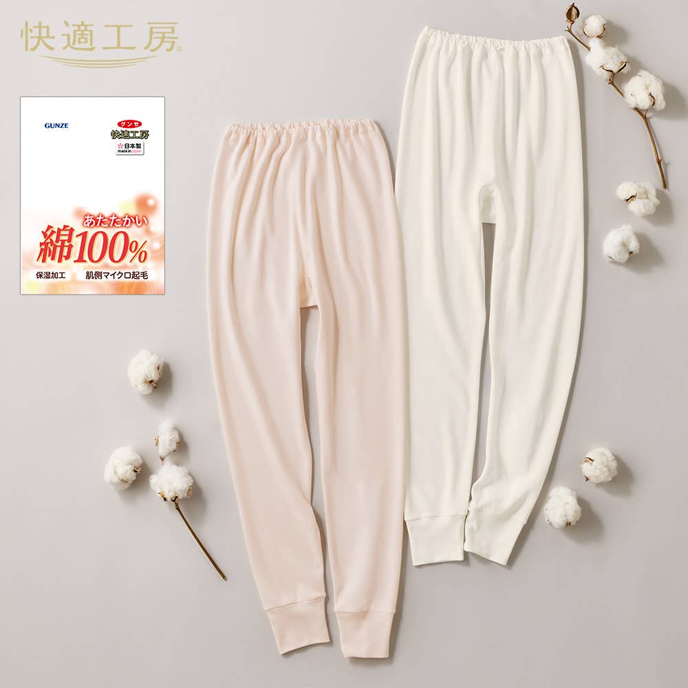 綿100% 起毛 フルレングス丈