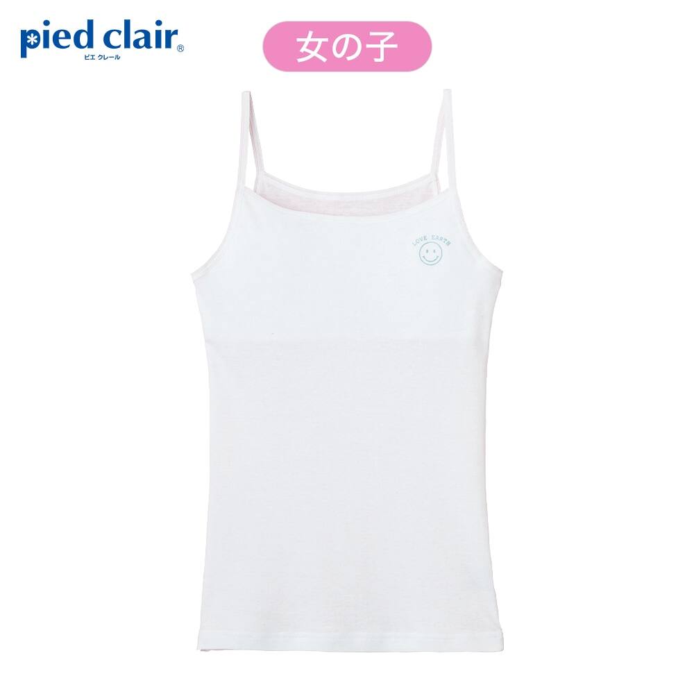 ＜GUNZE グンゼ＞ キッズ pied clair(ピエクレール) キャミソール（挿入パッド付）（女の子） ホワイト 150