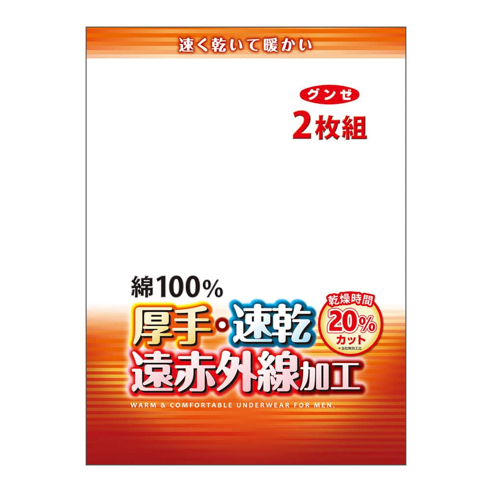 【２枚組　保温肌着】長袖Ｕ首【SALE】