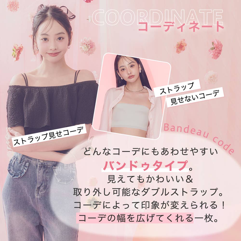 バンドゥブラ(ストラップレスブラ) TC9393 E6