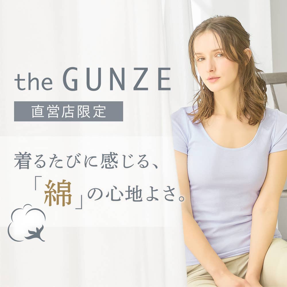 【創業130周年記念】the GUNZE レディース 天然素材のここちよさ体感セット(送料無料) TGLD01 E1