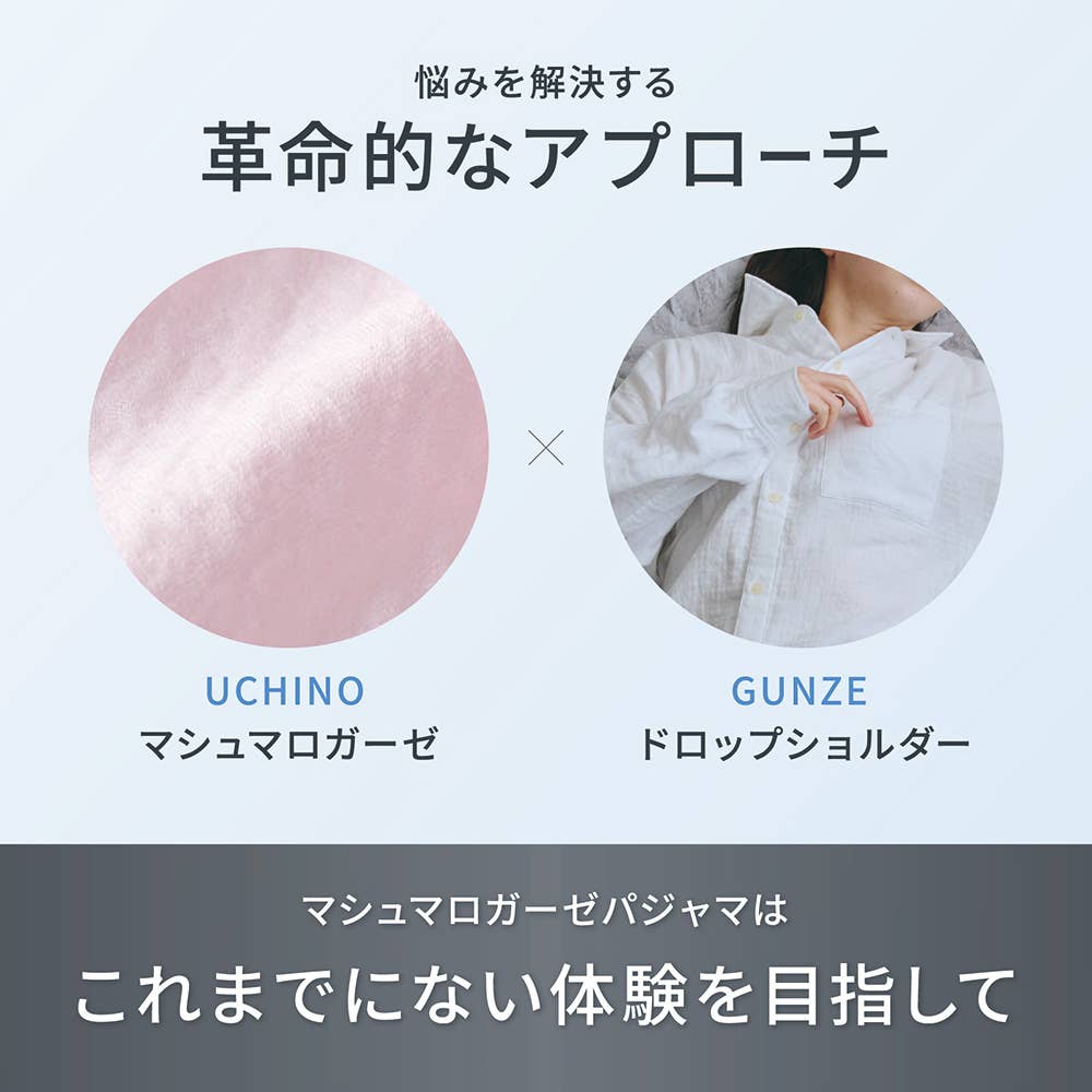 【綿100%マシュマロガーゼ】UCHINOコラボ 長袖パジャマ【送料無料】 SR46S73 E2