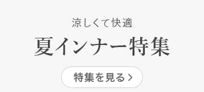 締め付けずバストラインきれい Fitte