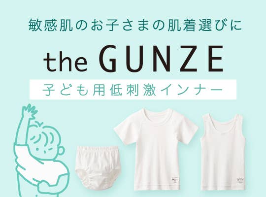 敏感肌のお子さまの肌着選び