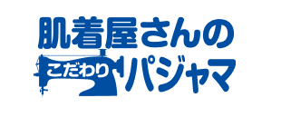 グンゼこだわりパジャマ