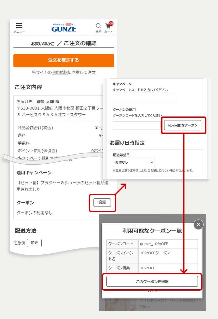 ご利用ガイド クーポンについて