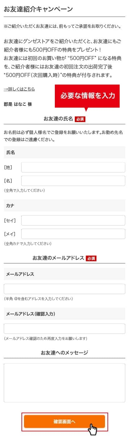 KANAさま　確認ページ　よろしくお願い致します。