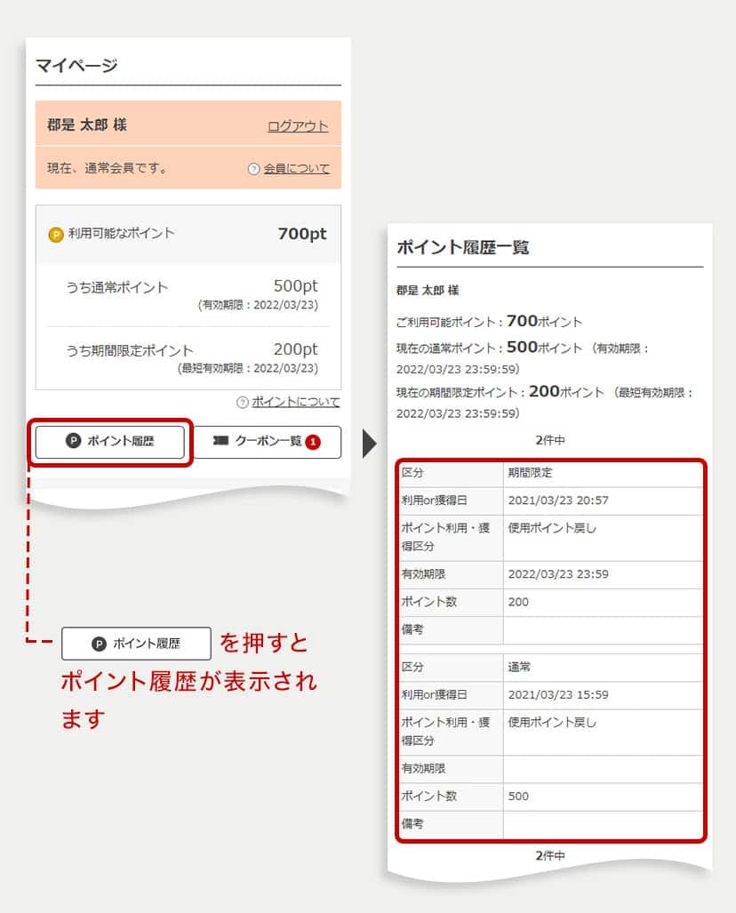 確認積分歷史記錄