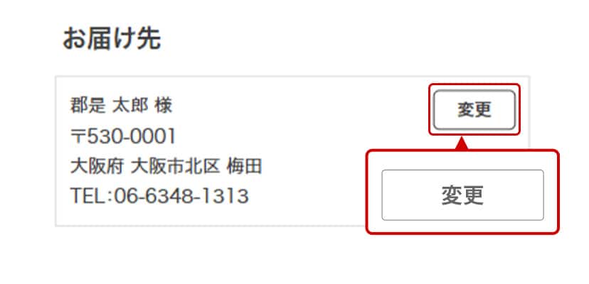 平日に発送 ご利用ガイド お届けについて
