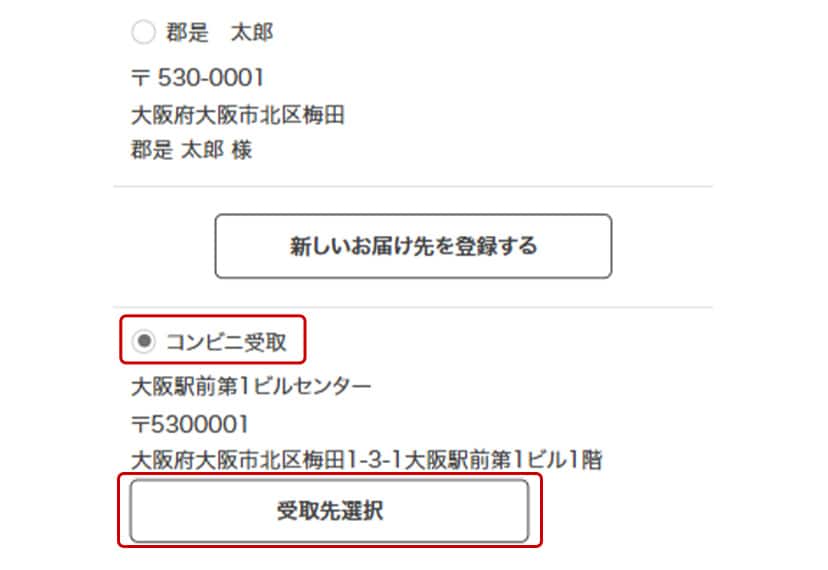 ご利用ガイド お届けについて