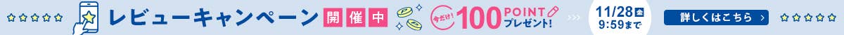 レビューキャンペーン