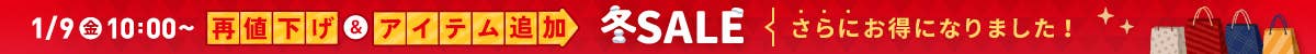 冬SALE