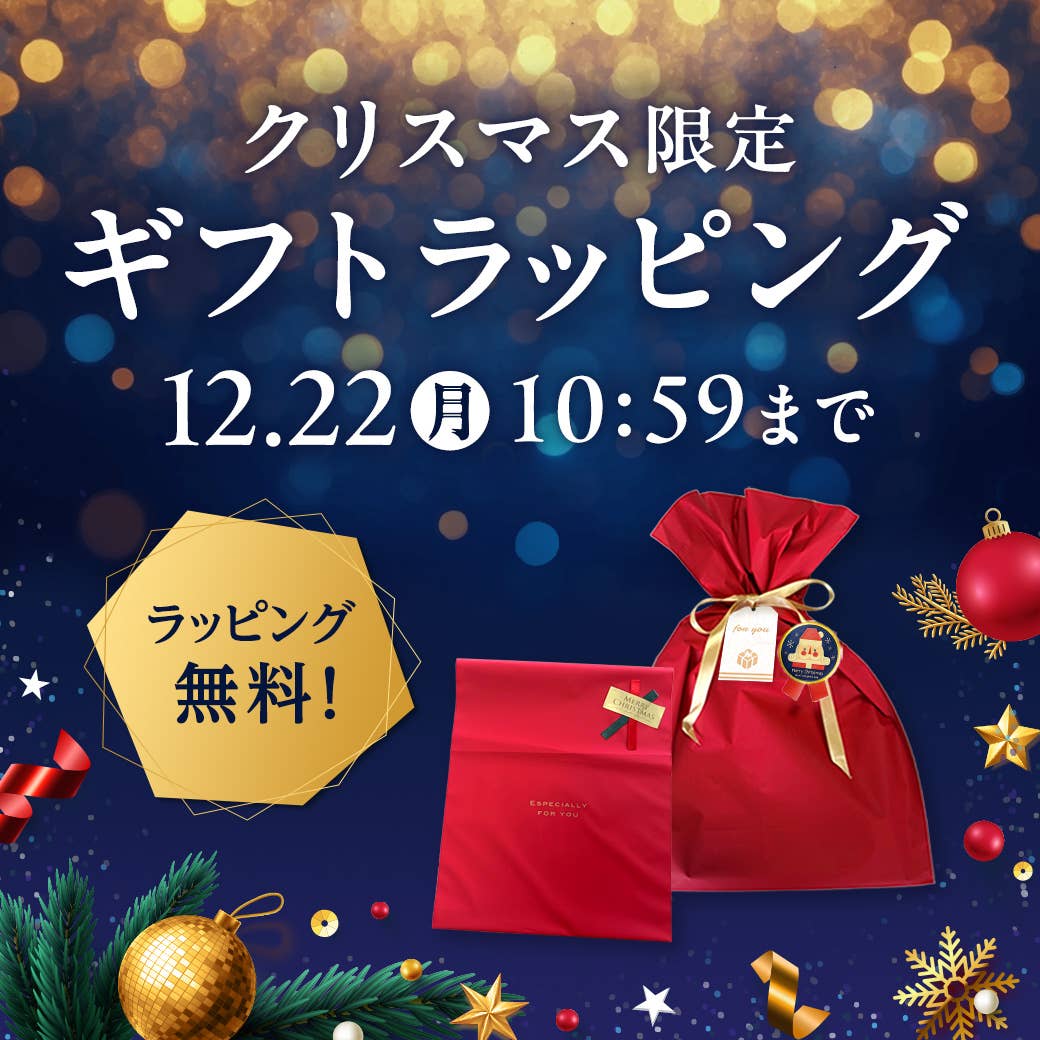 クリスマスギフト
