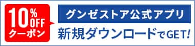 アプリ初回ダウンロード