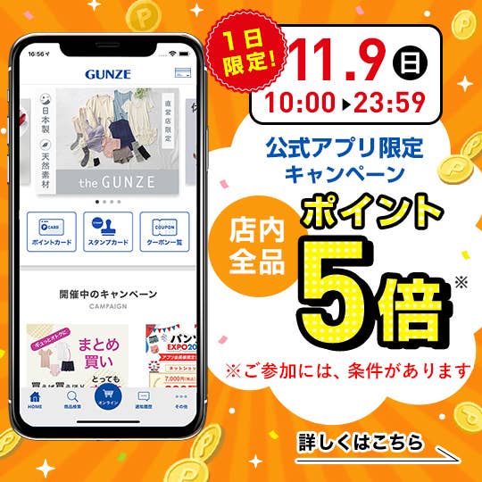 アプリポイント5倍デー