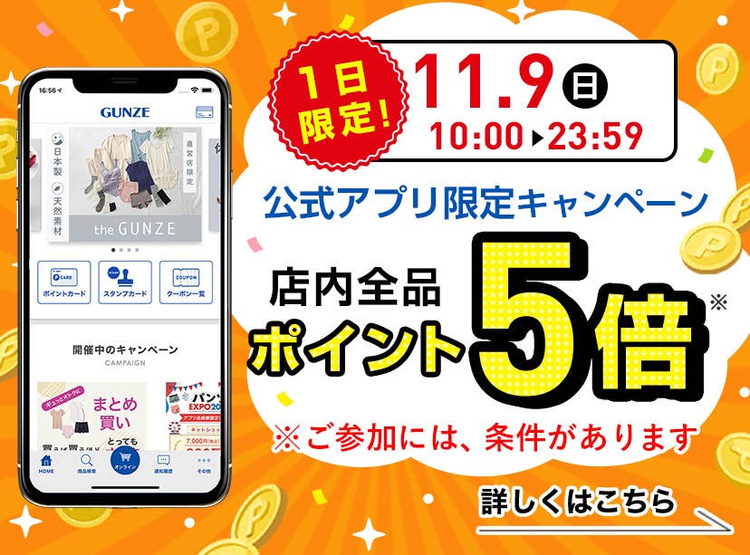 APPポイント5倍DAY