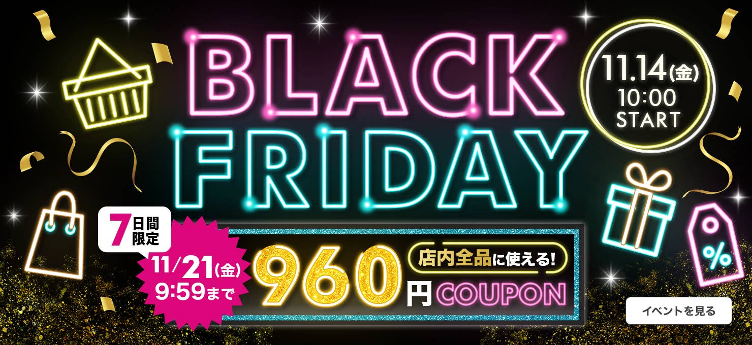 ブラックフライデー