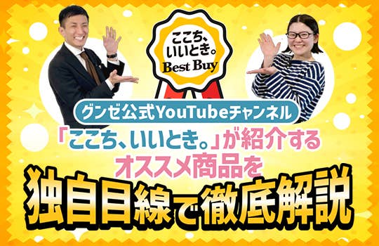 グンゼ公式YouTubeチャンネル