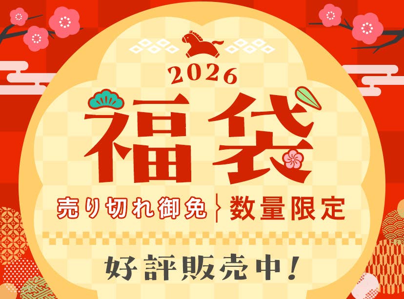 2026福袋
