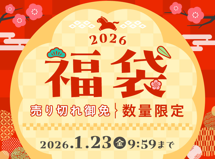 2026福袋
