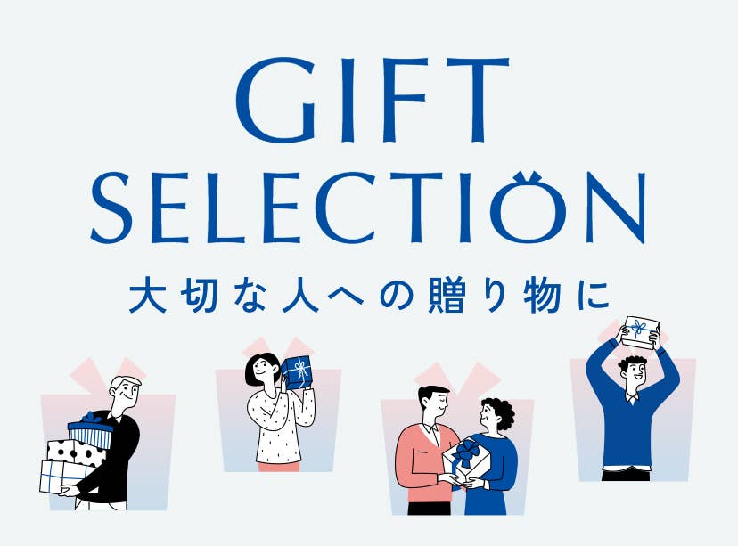 ギフト特集