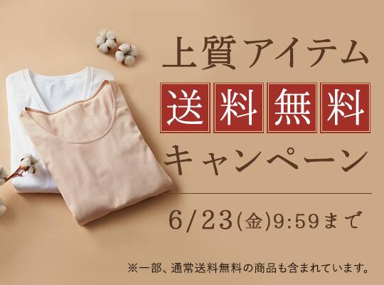 上質アイテム送料無料