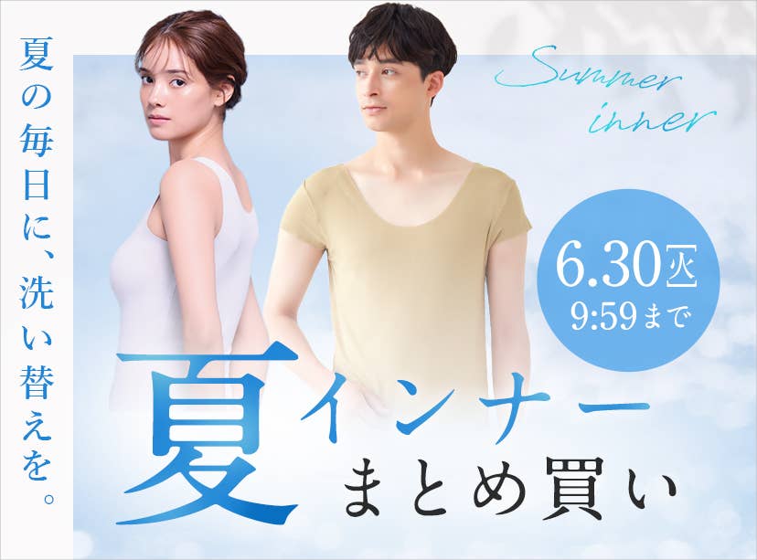 まとめ買いキャンペーン