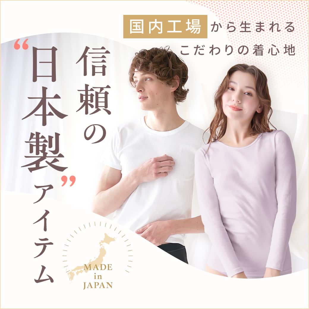 日本製