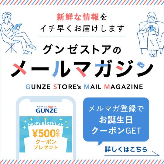 メルマガ