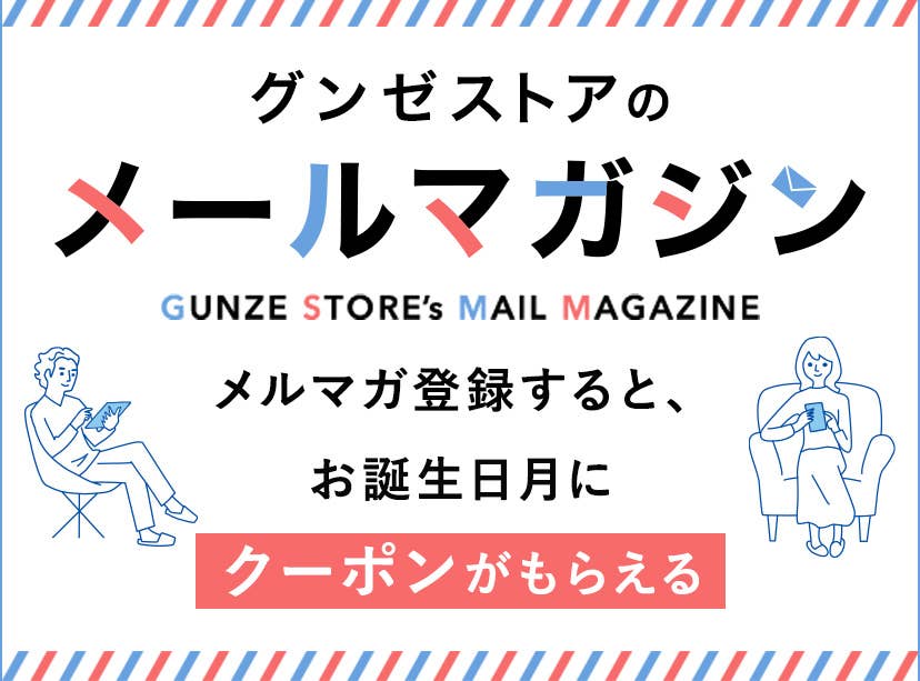 メルマガ