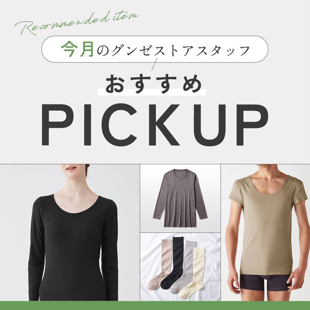 おすすめPICKUP