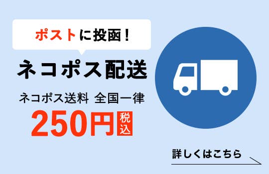 ネコポス