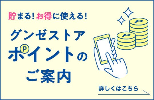 ポイントサービス