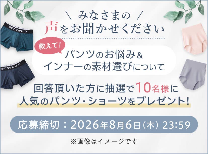 アンケートキャンペーン