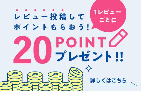 レビュー投稿方法について