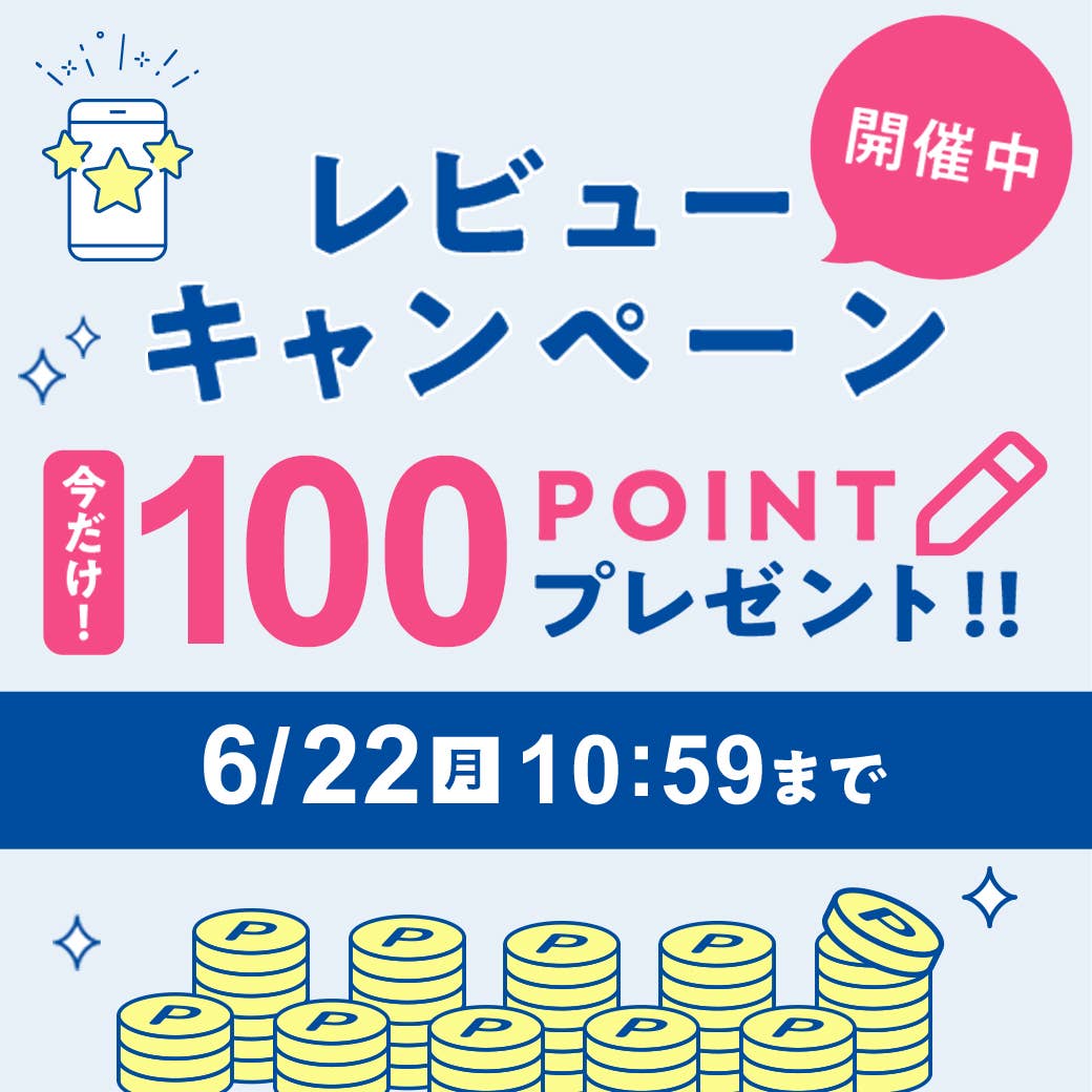 レビューキャンペーン