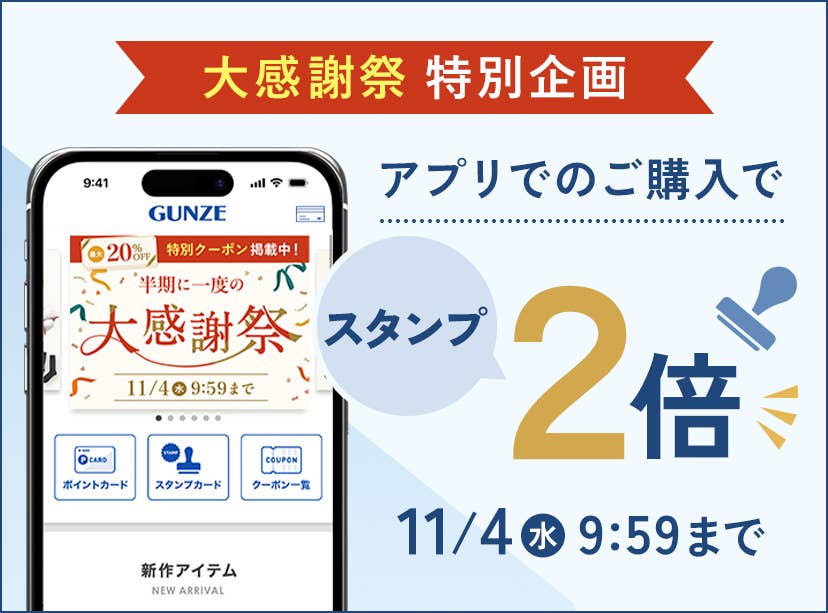 APPスタンプ2倍
