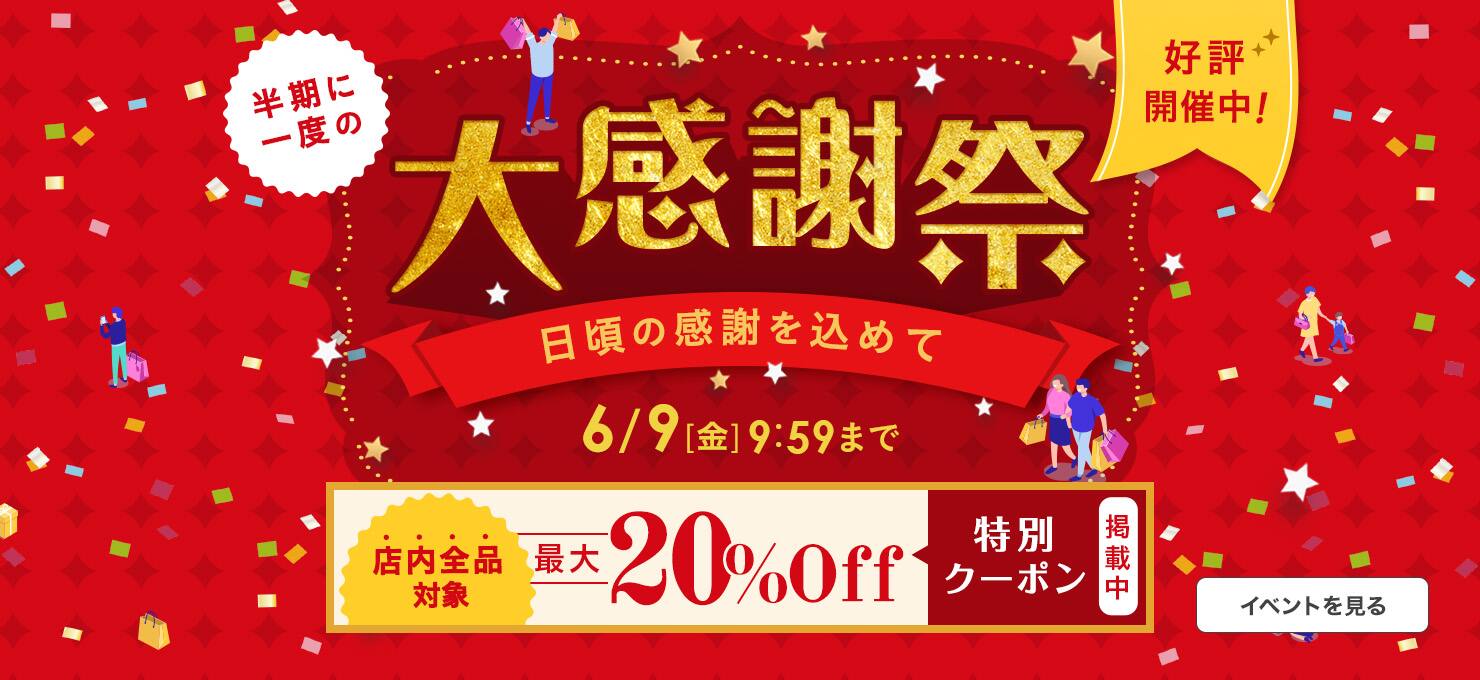 大感謝祭